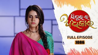 Sindurara Adhikara  Full Ep 1086  11th Dec 2023  Odia Serial  Tarang TV [upl. by Summer767]