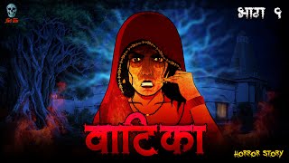 Vatika Part 01  वाटिका  Hindi Horror Story  Bhootiya Kahani  skulltalesofficial [upl. by Ahsekim300]