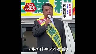 2024衆院選・北海道１１区 日本共産党 佐藤耕平候補 学ぶ権利（学費・奨学金）について shorts 衆院選2024 比例は日本共産党 学費 奨学金 北海道11区 佐藤耕平 [upl. by Onabru608]