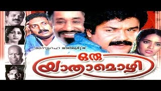 Oru Yathramozhi 1997Full Malayalam Movie  Mohanlal  Sivaji Ganeshan  Nedumudi Venu [upl. by Arundel280]