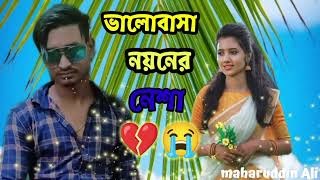 Bhalobasha Noyoner Nesha  ভালোবাসা নয়নের নেশা  New Bangla Romantic Dong Song  Akash Mahmud [upl. by Ardeid368]