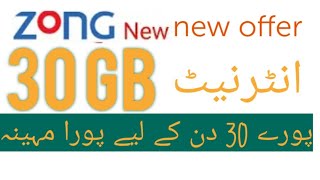 Zong monthly package 2024 zong monthly internet package zong internet or call packag net pkg [upl. by Lanita]