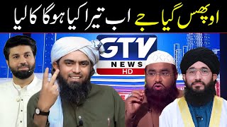 🔥 GTV Anchors Challenge on quotChishti Rasoolquot چشتی رسول  😡 Accepted By Engineer Muhammad Ali Mirza [upl. by Oynotna]