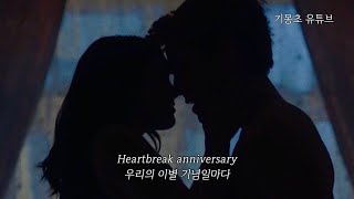 사랑했던 흔적이 얼마나 슬픈지 Giveon  Heartbreak Anniversary 가사 번역lyrics [upl. by Nitza342]