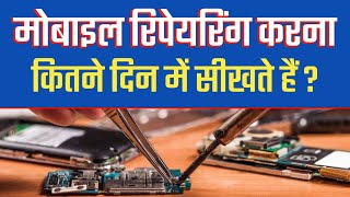 Mobile Repairing Kitne Din Mein Sikh Sakte Hain Mobile Repairing Course in Hindi [upl. by Morly]