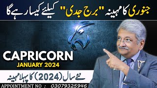 Capricorn January 2024  Monthly Horoscope  Capricorn Monthly Horoscope  Syed M Ajmal Rahim [upl. by Cynthla371]