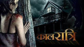 काल रात्रि  Hollywood Movies in Hindi Dubbed 2018  Full Action HD Hindi Dubbed Movies [upl. by Marie]