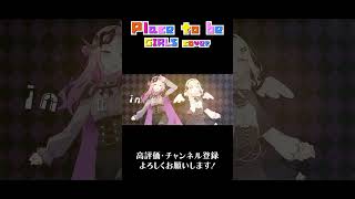 ここを聞いてくれ  閉幕 【 Place to be  いれいす  GIRLS cover】 shorts 歌ってみた [upl. by Lalo]