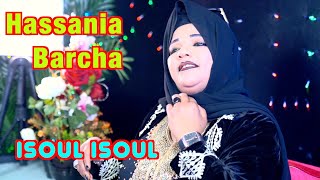 Hassania Barcha isoul isoul الحسنية مع برشة إسول إسول [upl. by Barhos]