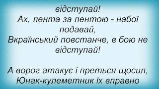 Слова песни Тарас Чубай  Лента За Лентою Вже вечір вечоріє і Скрябін [upl. by Giarg]