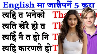 English बोल्न यसरी Practice गर्नुपर्छ daily use English learning speaking practice Conversations P 1 [upl. by Sirc786]