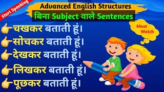 Advanced English Structures  Daily use sentences  English Speaking [upl. by Powder]