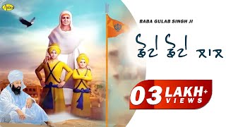 Baba Gulab Singh JI  ਛੋਟੇ ਛੋਟੇ ਲਾਲ  Chhote Chhote Laal  New Devotional Song 2023  Anand Music [upl. by Ainolopa]