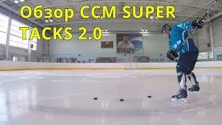 Обзор хоккейной клюшки CCM SUPER TACKS 20 SR 2017 года [upl. by Dickman]