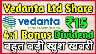 Vedanta Ltd बहुत बड़ी खबर  Bonus amp Dividend Declared 🚨 Vedanta Ltd Share Latest News Today [upl. by Zerat915]