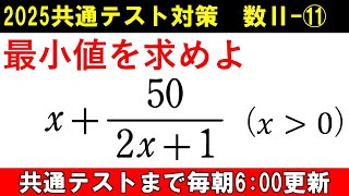 共通テスト 数学 対策 数Ⅱ総集編3 ⑨～⑫ 復習用に使ってください [upl. by Nahsab]