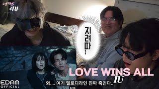 낭만리뷰EP35l KPOP여신 IU의 컴백 인데 BTS 뷔까지 IULOVE WINS ALL리뷰ㅣReaction l IU amp V of BTS [upl. by O'Doneven]