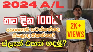 2024 AL අන්තිම මාස 3 අපි plan කරමුMedical Student life advice Vishwa Perera [upl. by Nohtiek278]