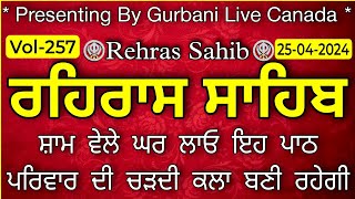 25042024 Full Rehras Sahib Rehras Rehras Sahib ਰਹਿਰਾਸ ਸਾਹਿਬ ਪਾਠ ਰਹਿਰਾਸ ਰਹਿਰਾਸ ਸਾਹਿਬ Vol257 [upl. by Dlanigger]