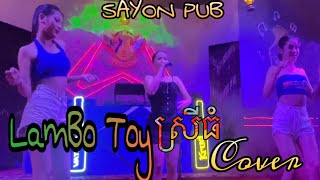 LamBo Toy Cover By ស្រីធំ [upl. by Aivan468]