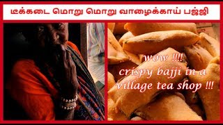 டீக்கடை மொறு மொறு வாழைக்காய் பஜ்ஜி செய்வது எப்படி  vaalakkai bajji in tamil  vazhakkai bajji [upl. by Gotthard]