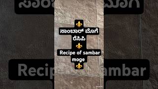 sambaar moge  simple recipe  ingredients are in description [upl. by Jefferey181]