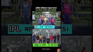 indian vspakistan IPL and PCL cricket 2025 cricketlover [upl. by Ihteerp]