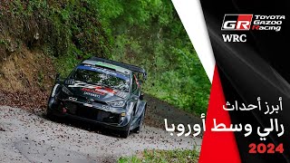 WRC 2024 رالي وسط أوروبا [upl. by Airemaj]