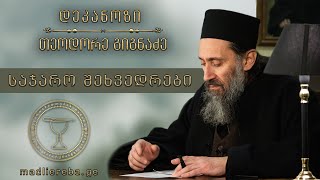 რომანტიული სიყვარულიquot  შეხვედრა 12112014 [upl. by Ube540]