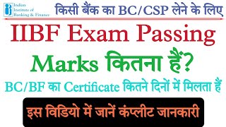 iibf exam passing marks kya hai। BC exam pass नंबर क्या है। IIBF certificate kitne din me milta hai। [upl. by Marion]