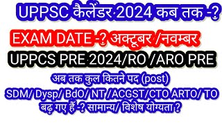 UPPCS 2024 में अब तक कुल कितने पद बढ़ गए हैं 🔥🔥uppcspre 2024newexamdateuppscexamcalendar2024 🔥🔥 [upl. by Akirej]