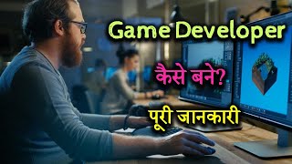 How to Become a Game Developer With Full Information – Hindi – Quick Support [upl. by Scherle]