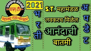 ST mahamandal bharti 2021 [upl. by Suitangi]