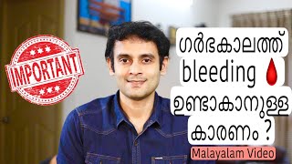 Bleeding 🩸 during pregnancy  cause  treatment explain how to stop  dr ashwin  malayalam video [upl. by Rydder655]