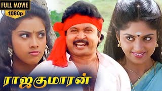 Rajakumaran Full Movie HD  Prabhu  Meena  Nadhiya  Goundamani  Senthil  Vadivelu [upl. by Garvey]