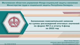 Заполнение ПЗ на суммы расхождений итоговых значений по форме ПУ3 и отчету 4фонд за 2022 год [upl. by Lyns]