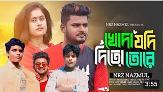 খোদা যদি দিতো তরে। Khoda Jodi Dito Tore I NRz Nazmul feat Atif Ahmed Niloy NRz Eshita new song [upl. by Nuy]