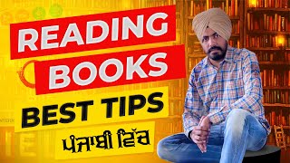 ਕਿਤਾਬਾਂ ਪੜ੍ਹਨ ਦਾ ਸਭ ਤੋਂ ਵਧੀਆ ਤਰੀਕਾ  How to read books  Best tips for reading books  Book Reading [upl. by Neeloc]