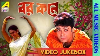 Barkane  বর কনে  Bengali Movie Songs Video Jukebox  Prosenjit Indrani Halder [upl. by Adnirb216]