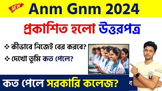 ANM GNM Official Answer Key  ANM GNM Result Date 2024  ANM GNM Result 2024 [upl. by Sarad690]