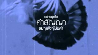 ILLSLICK  อย่าอยู่เพื่อคำสัญญา Official Lyrics Video [upl. by Filmer]