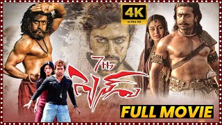 7th Sense Suriya And Shruti Haasan ScifiAction Telugu Full Movie  Johnny Tri Nguyen  Cine Square [upl. by Anilyx]