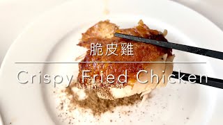 脆皮雞Crispy Fried Chicken 炸子雞Braised Pig Feet 廣東食物Cantonese Cuisine 中華料理Chinese Food 2021 [upl. by Eynobe326]