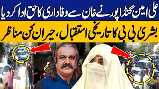 MUST WATCH  Historic Welcome of Bushra Bibi in Peshawar  Ali Amin Gandapurs Big Order [upl. by Slemmer]