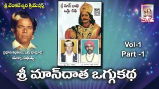 మాందాత ఒగ్గు కథ  Mandhata oggu Katha vol1234 full story SVC Recording Company [upl. by Udall]