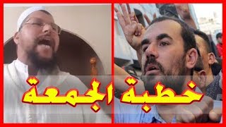 الأحكام القاسية التي حكم بها معتقلي حراك الريف موضوع خطبة اليوم [upl. by Iruam]