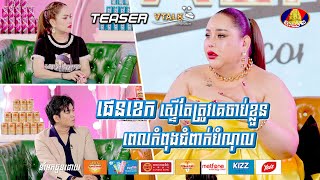 VTALK ផេនខេក ស្ទើតែត្រូវគេចាប់ខ្លួន ពេលកំពុងជំពាក់បំណុលTEASER [upl. by Dominga]