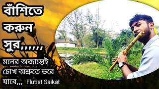 heart touching sad flute  flutist Saikat [upl. by Novart]