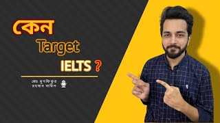 কেন Target IELTS  bangla IELTS learning platform  Online IELTS [upl. by Nehte]