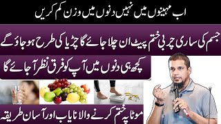 Motapa Khatam Karne Ka Tarika  How To Lose Weight  Motapa Ka Ilaj  Muhammad Ali Youth Club Bayan [upl. by Akitnahs]